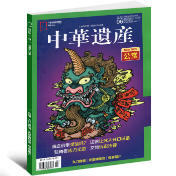 中華遺産雜誌2018年6月總第152期 中國國傢地理齣品博物君推薦係列自然旅遊人文地理圖書籍 pdf epub mobi 下载