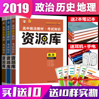 理想树2018-2019版高中 资源库 政史地全3册 高中必刷题合订本政治 历史 地理高中知识清单 pdf epub mobi 下载