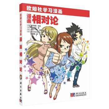 漫画相对论 pdf epub mobi 下载