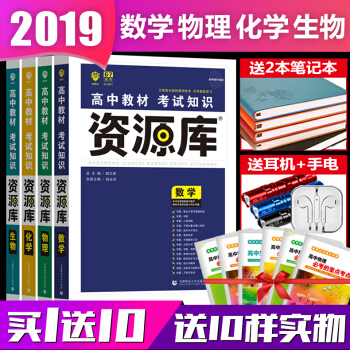 理想树2018-2019版 高中资源库 数学 物理 化学 生物 理科4册高中必刷题合订本高中知识清单 pdf epub mobi 下载