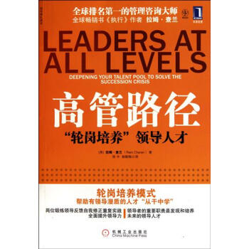 包邮 [按需印刷]高管路径:“轮岗培养”领导人才|193877 pdf epub mobi 电子书 下载