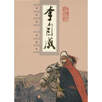 李自成-全十册 pdf epub mobi 下载