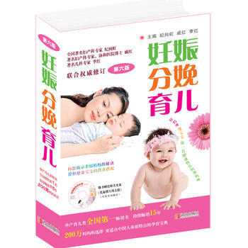 妊娠分娩育儿(第六版) pdf epub mobi 电子书 下载