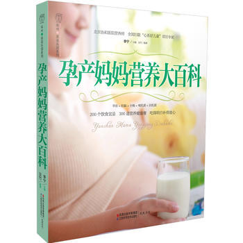 孕产妈妈营养大百科(汉竹) pdf epub mobi 电子书 下载