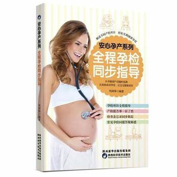 全程孕检同步指导 pdf epub mobi 电子书 下载