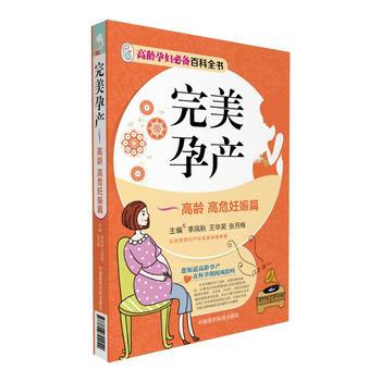 完美孕产—高龄+高危妊娠篇 pdf epub mobi 电子书 下载