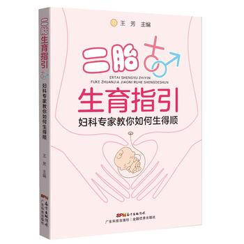 二胎生育指引：妇科专家教你如何生得顺 pdf epub mobi 电子书 下载