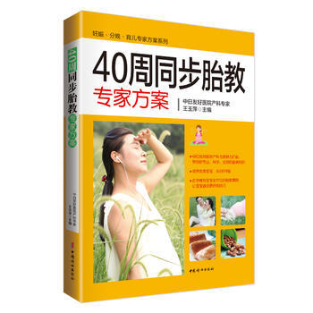 《怀孕40周全程专家方案》 pdf epub mobi 电子书 下载