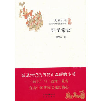 大傢小書 經學常談 pdf epub mobi 電子書 下載