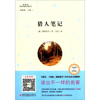 猎人笔记-部编版-互联网+创新版 pdf epub mobi 下载