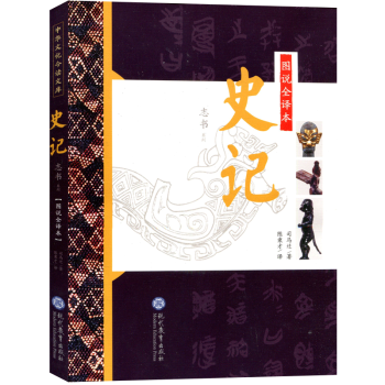 图说全译本史记 pdf epub mobi 下载