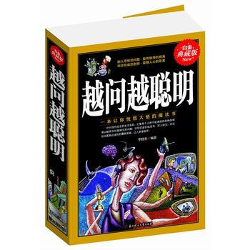 越问越聪明 李晓东著 pdf epub mobi 下载