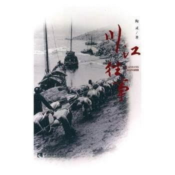 川江往事 pdf epub mobi 下载
