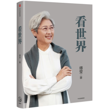 现货 看世界 作者:傅莹