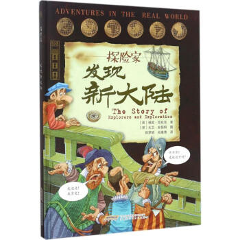 发现新大地-探险家 pdf epub mobi 下载