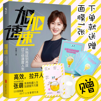 加速 张萌 pdf epub mobi 下载
