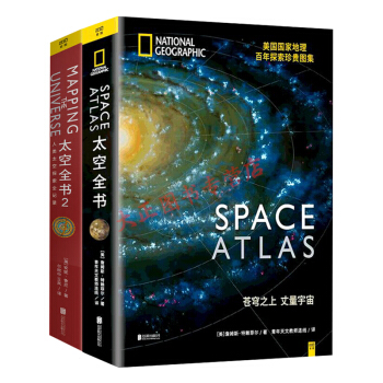 太空全书系列：太空全书1+2（套装共2册）珍藏图集 世界著名科普图书奖“安万特奖”入围作家 pdf epub mobi 下载