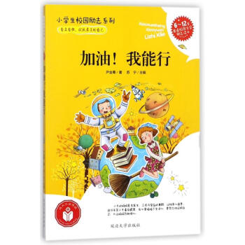 加油!我能行 pdf epub mobi 下载
