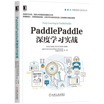 【现货】正版 PaddlePaddle深度学习实战书籍 pdf epub mobi 下载