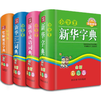 小学生新华学习考试推荐工具书系列-全新彩色版 四川辞书出版社 102329625 四川辞书