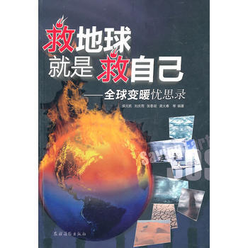 正版新書--救地球就是救自己 侯元凱 pdf epub mobi 下载