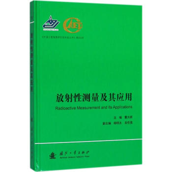 放射性测量及其应用