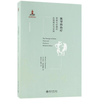 欲望的治疗 pdf epub mobi 下载