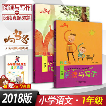2018響閱讀與寫話1一年級+閱讀真題80篇一年級2本套裝 全國通用版小學語文階梯閱讀同步閱讀訓練彩 pdf epub mobi 電子書 下載