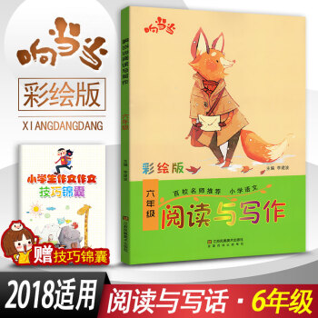 小學生語文閱讀與寫作 六年級閱讀與寫作趣味閱讀快樂寫作 彩繪版 小學6年級作文課教學參考資料書讀寫訓 pdf epub mobi 下载