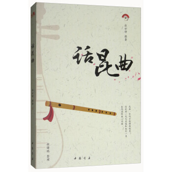 话昆曲 pdf epub mobi 下载