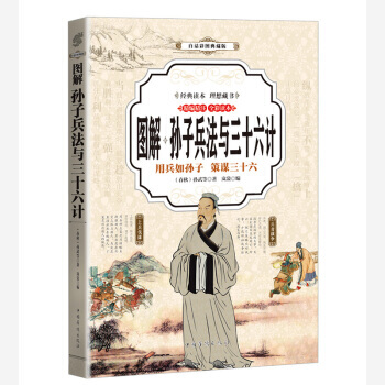 孫子兵法與三十六計 (全彩印刷 圖解版) pdf epub mobi 電子書 下載