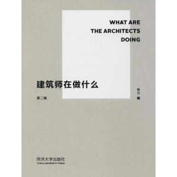 建築師在做什麼第2輯 pdf epub mobi 下载