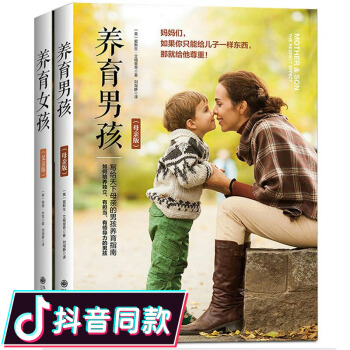 正版養育套裝全2冊養育男孩 養育女孩 寫給天下父母的男孩女孩培養指南忠告和建議 育兒百科傢庭教育子 pdf epub mobi 下载