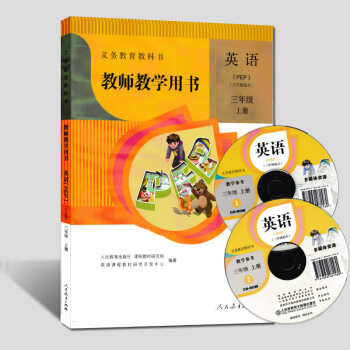 正版现货2018人教版小学PEP英语教师教学用书三年级英语上册教学参考3年级上册带光盘 pdf epub mobi 电子书 下载