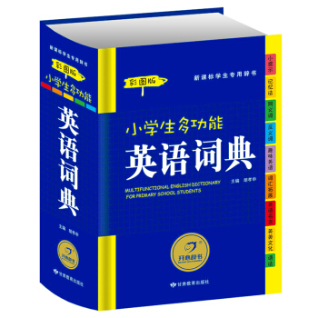 開心辭書 適閤1-6年級小學生多功能英語詞典 全新彩圖 新華字典新課標辭典 學生工具書字典 學習教輔