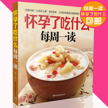 正版怀孕了吃什么每周一读孕妇营养餐知识大全孕妇饮食菜谱书孕期饮食指南指导书畅销书籍孕妇饮食宜忌吃对月 pdf epub mobi 电子书 下载