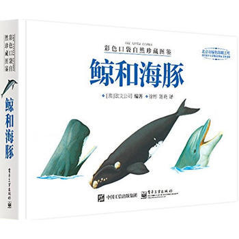 全新正版 彩色口袋自然珍藏圖鑒 鯨和海豚(全彩) Weldon Owen Pty Ltd( pdf epub mobi 下载