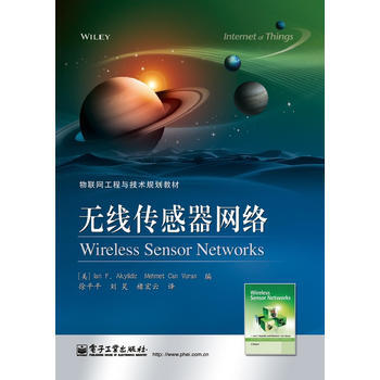全新正版 物联网工程与技术规划教材:无线传感器网络 Ian F. Akyildiz(伊恩 pdf epub mobi 下载