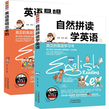 全2本 英語新手自然拼讀學英語 英語是唱齣來的小學生英語學習書 從零開始學英語中英 pdf epub mobi 電子書 下載