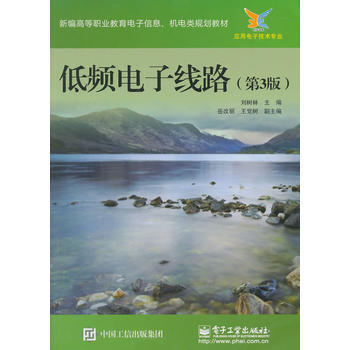 全新正版 低頻電子綫路(第3版) 劉樹林 pdf epub mobi 電子書 下載