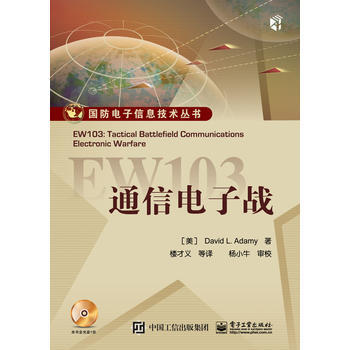 全新正版 國防電子信息技術叢書:EW103:通信電子戰(含CD光盤一張) (美)David pdf epub mobi 電子書 下載
