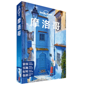 正版2018新版 孤独星球Lonely Planet 摩洛哥 旅游指南书籍 马拉喀丹吉尔住宿交通餐饮 pdf epub mobi 电子书 下载