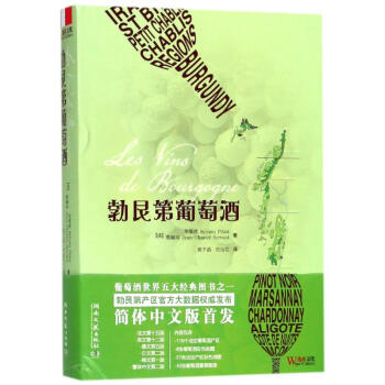 勃艮第葡萄酒 pdf epub mobi 下载