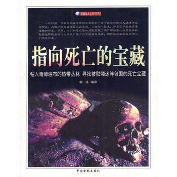 指向死亡的宝藏