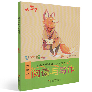 正版 响 阅读与写话 六年级 彩绘版 小学语文趣味阅读 小学语文读写知识 小学6年级阅读看图写话训练 pdf epub mobi 电子书 下载