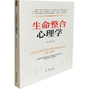 生命整閤心理學