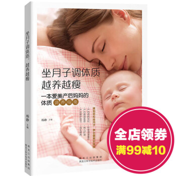 坐月子調體質越養越瘦 一本愛美産後媽媽的體質調養指南 媽媽枕邊書 月子調養 産婦營養 産後恢復 健康 pdf epub mobi 電子書 下載