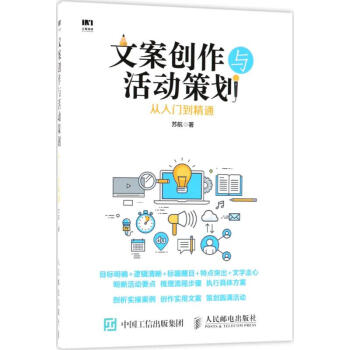 文案创作与活动策划从入门到精通 pdf epub mobi 下载