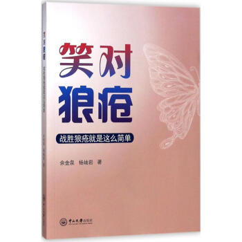 笑對狼瘡 pdf epub mobi 下载