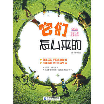 它们怎么来的 9787802551060 企业管理出版社 pdf epub mobi 电子书 下载